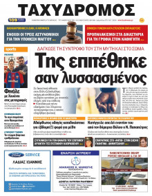 Ταχυδρόμος Μαγνησίας