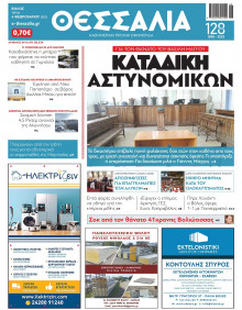 Θεσσαλία Βόλου