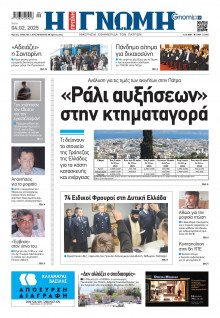 Γνώμη Πατρών