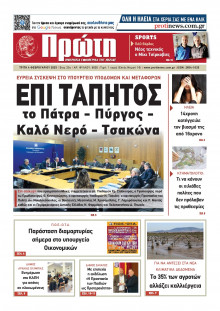 Πρώτη Ηλείας