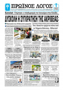 Πρωινός Λόγος Ιωαννίνων