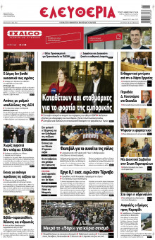 Ελευθερία Λάρισας