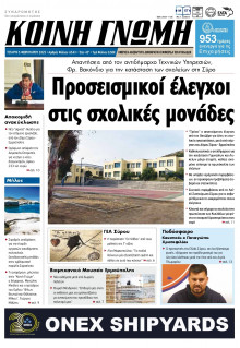 Κοινή Γνώμη Κυκλάδων