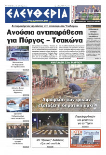 Ελευθερία Καλαμάτας