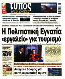 Τύπος Θεσσαλονίκης