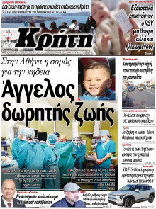 Νέα Κρήτη Ηρακλείου