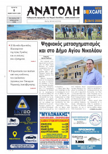 Ανατολή Λασιθείου