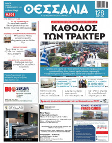 Θεσσαλία Βόλου