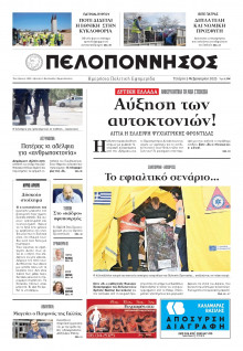 Πελοπόννησος