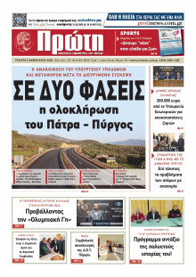 Πρώτη Ηλείας