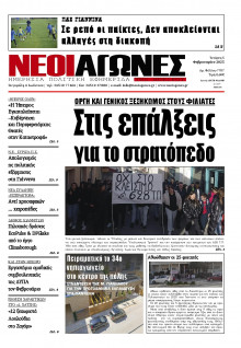 Νέοι Αγώνες Ηπείρου
