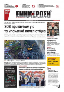 Ενημέρωση Κέρκυρας