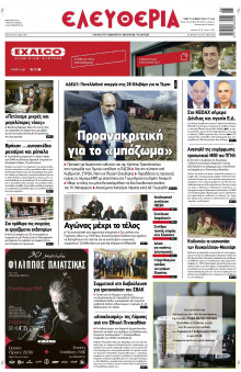 Ελευθερία Λάρισας