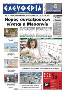 Ελευθερία Καλαμάτας