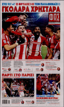 Φως των Σπορ