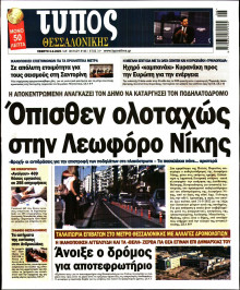 Τύπος Θεσσαλονίκης