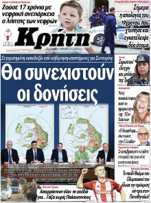 Νέα Κρήτη Ηρακλείου