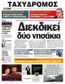 Ταχυδρόμος Μαγνησίας