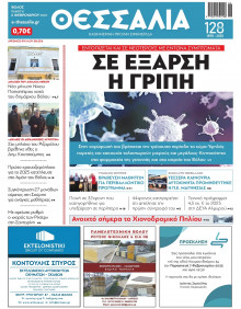 Θεσσαλία Βόλου