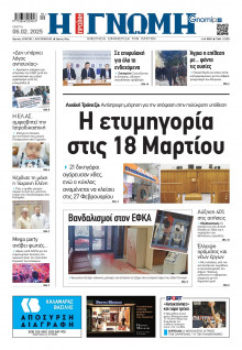 Γνώμη Πατρών