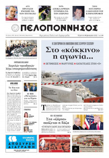 Πελοπόννησος