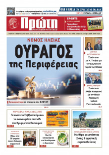 Πρώτη Ηλείας