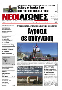 Νέοι Αγώνες Ηπείρου