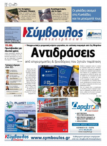 Σύμβουλος Επιχειρήσεων Αχαΐας