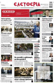 Ελευθερία Λάρισας