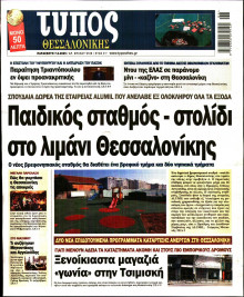 Τύπος Θεσσαλονίκης