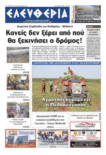 Ελευθερία Καλαμάτας