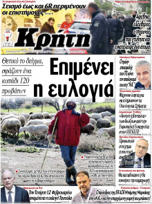 Νέα Κρήτη Ηρακλείου