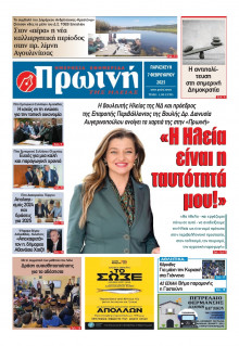 Πρωινή Ηλείας