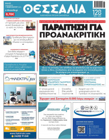 Θεσσαλία Βόλου