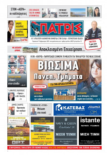 Πατρίς Πύργου