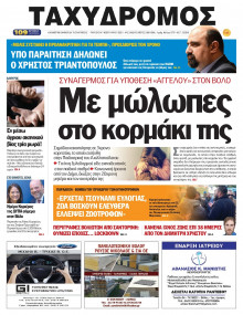 Ταχυδρόμος Μαγνησίας