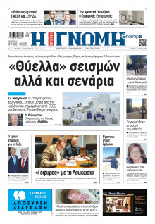 Γνώμη Πατρών