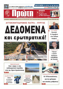 Πρώτη Ηλείας