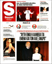 ΠΑΡΑΠΟΛΙΤΙΚΑ_SECRET