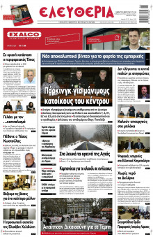 Ελευθερία Λάρισας