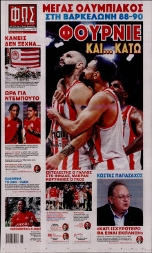 Φως των Σπορ