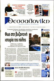 Θεσσαλονίκη