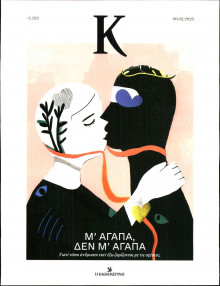 ΚΑΘΗΜΕΡΙΝΗ ΚΥΡ_ΚΑΠΑ