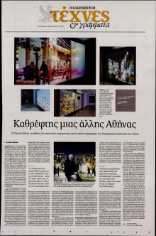 ΚΑΘΗΜΕΡΙΝΗ ΚΥΡ_ΤΕΧΝΕΣ