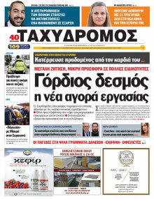 Ταχυδρόμος Μαγνησίας