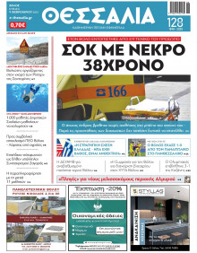 Θεσσαλία Βόλου