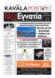 Νέα Εγνατία Καβάλας