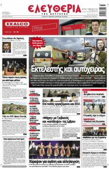 Ελευθερία Λάρισας