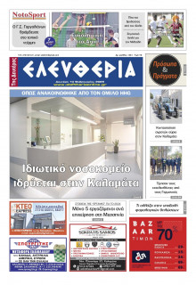 Ελευθερία Καλαμάτας