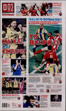 Φως των Σπορ